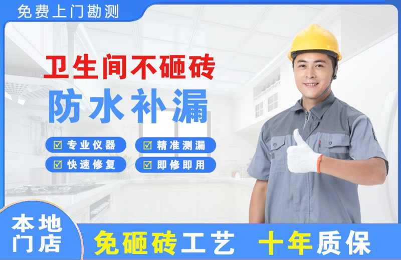 岭东卫生间不砸砖修补漏水